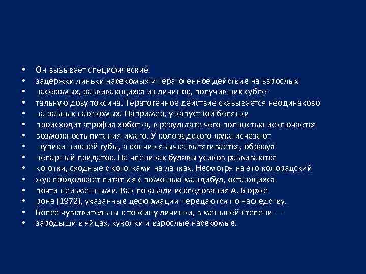  • • • • Он вызывает специфические задержки линьки насекомых и тератогенное действие