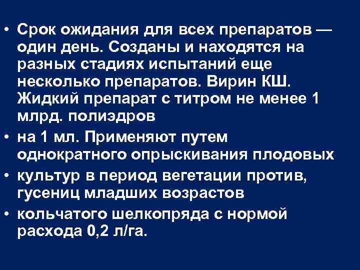  • Срок ожидания для всех препаратов — один день. Созданы и находятся на