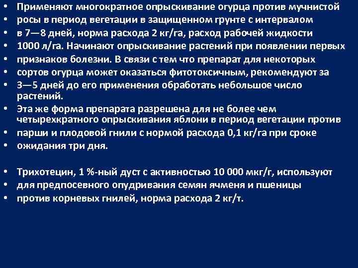 Применяют многократное опрыскивание огурца против мучнистой росы в период вегетации в защищенном грунте с