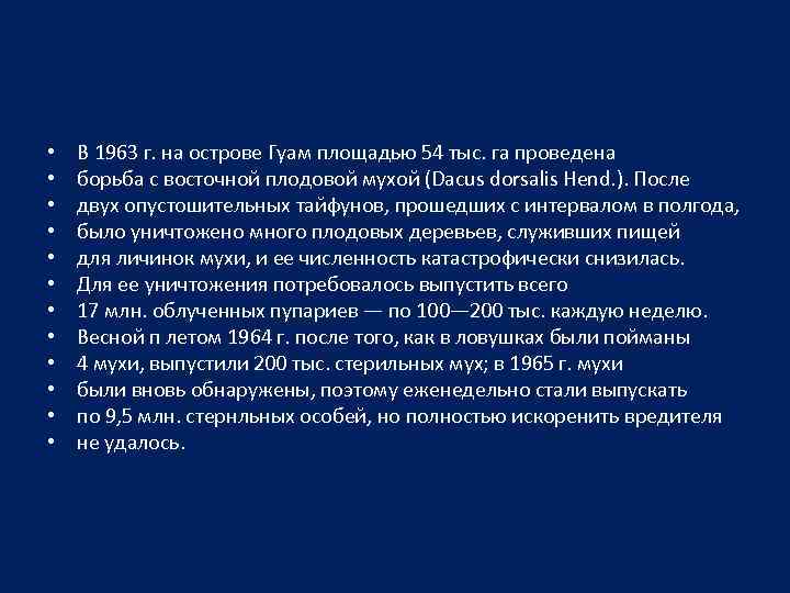  • • • В 1963 г. на острове Гуам площадью 54 тыс. га