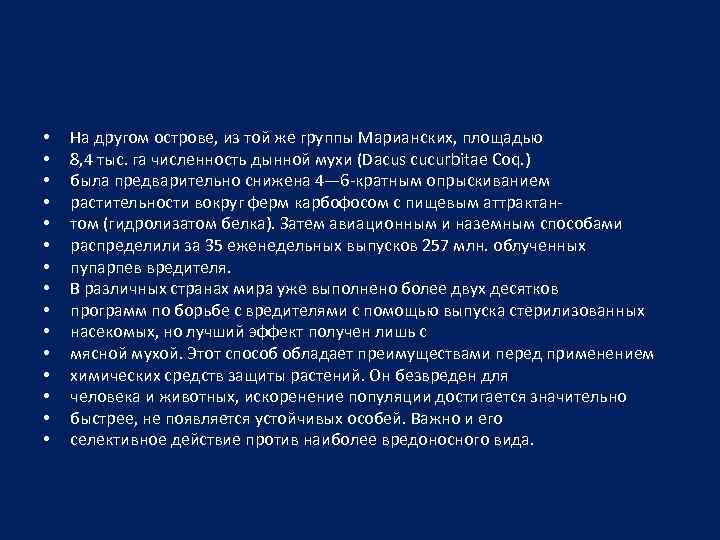  • • • • На другом острове, из той же группы Марианских, площадью