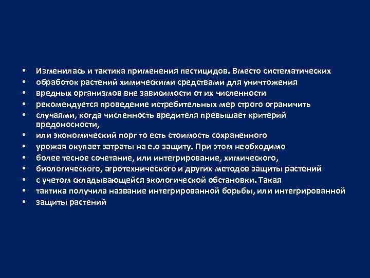 Тактика применения. Интегральная защита растений. Интегрированная система защиты растений. Интегрированная защита растений от вредных организмов. Тактика интегрированной защиты растений.