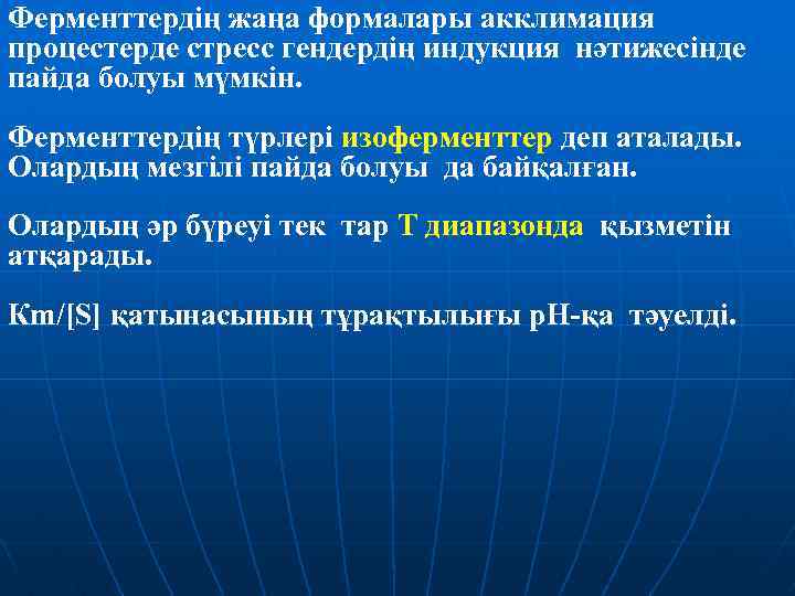 Ферменттердің ролі және қолданылуы презентация