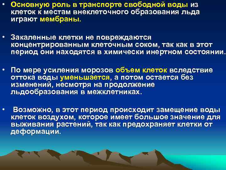  • Основную роль в транспорте свободной воды из клеток к местам внеклеточного образования