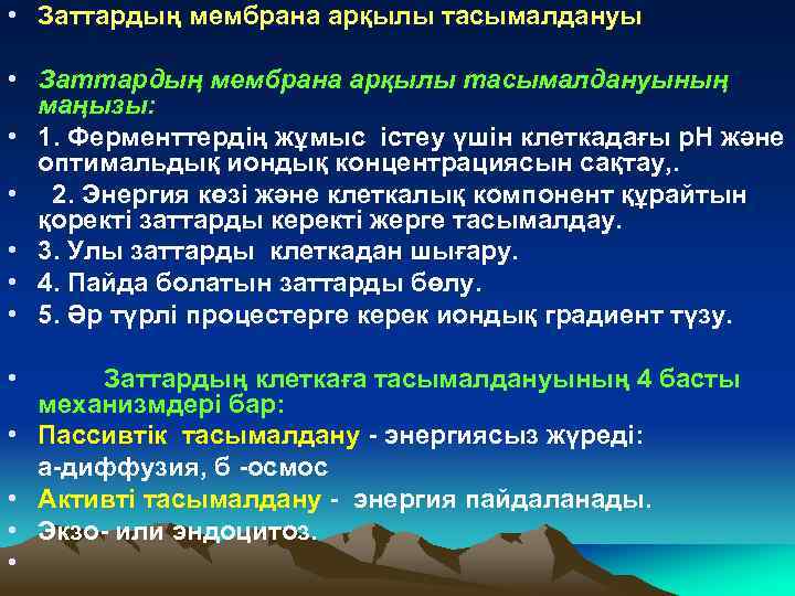 Симпластный апопластный вакуолярный пути транспорта веществ и их значение презентация