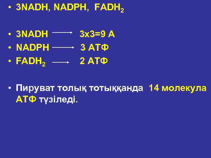  • 3 NADH, NADPH, FADH 2 • 3 NADH 3 x 3=9 A