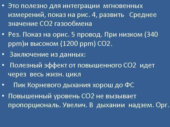  • Это полезно для интеграции мгновенных измерений, показ на рис. 4, развить Среднее