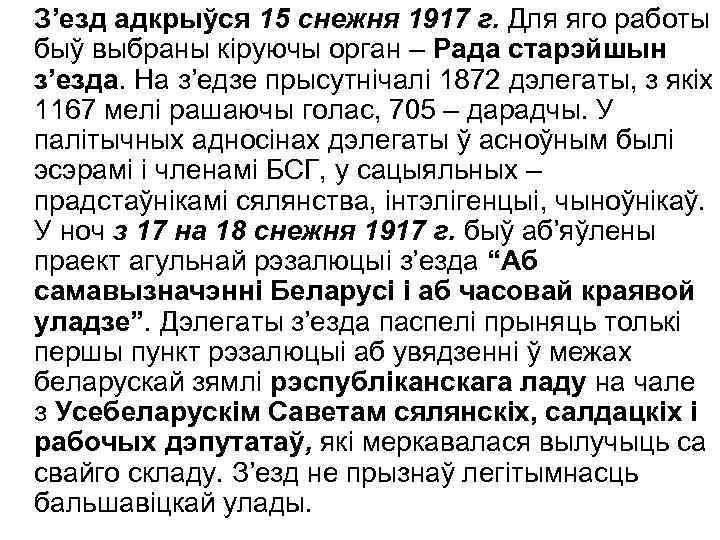 З’езд адкрыўся 15 снежня 1917 г. Для яго работы быў выбраны кіруючы орган –