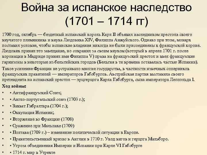 Реферат: Война за австрийское наследство 2