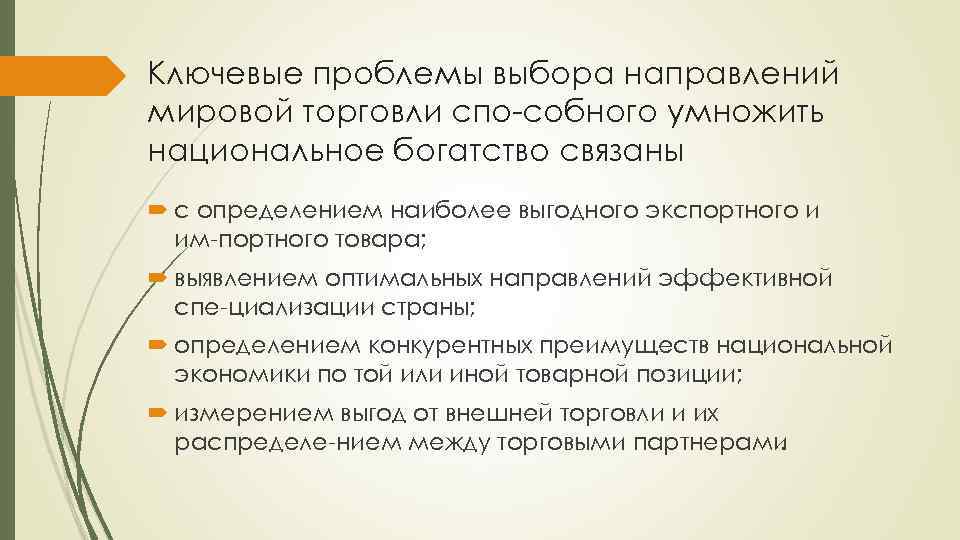 План влияние международной торговли на национальную экономику