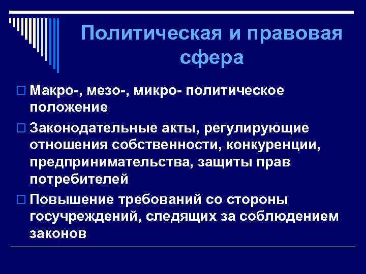 Правовая сфера общества. Правовая сфера. Политическая правовая сфера. Правовая сфера это в обществознании. В политической и правовой сфере.