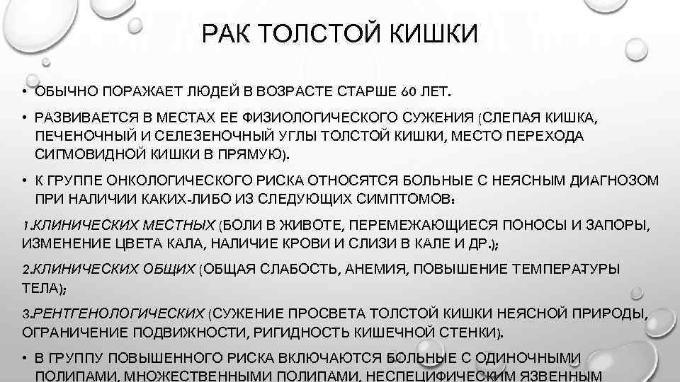 Рак толстой кишки клинические рекомендации