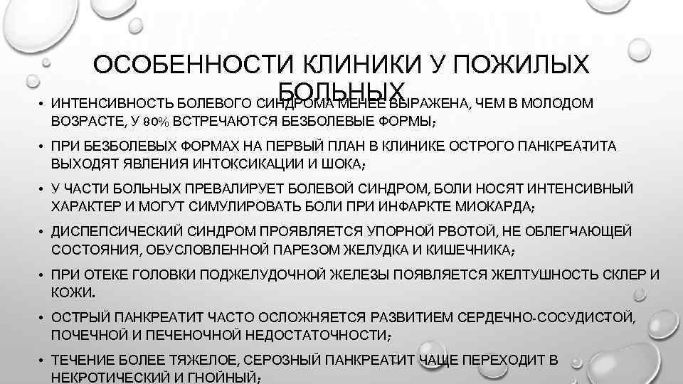 Особенности клиники