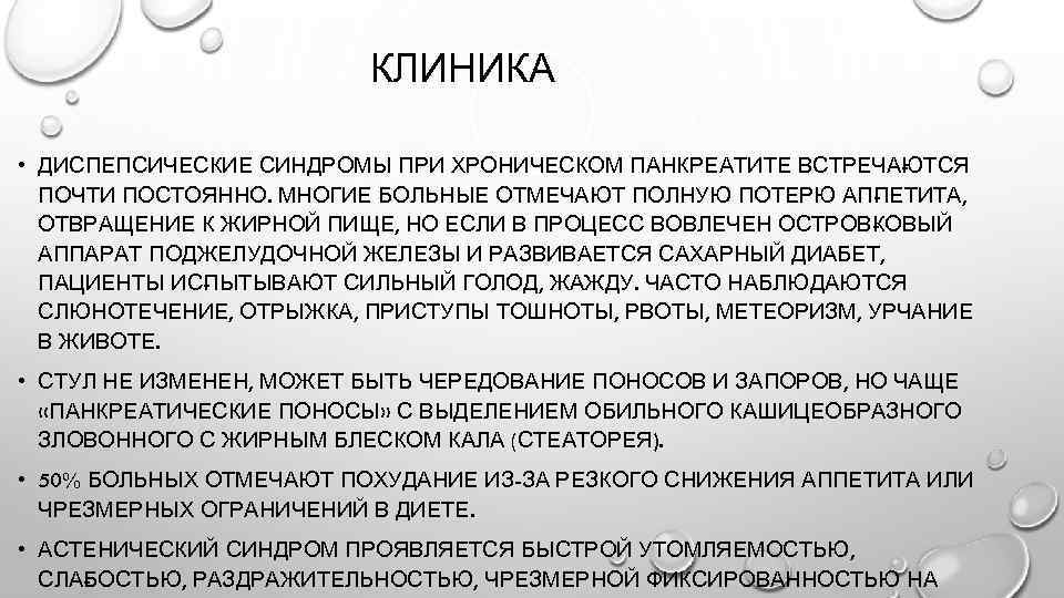 Кал при хроническом панкреатите. Характер стула при хроническом панкреатите. Нарушение стула при панкреатите. Хронический панкреатит стул. Характер стула при остром панкреатите.