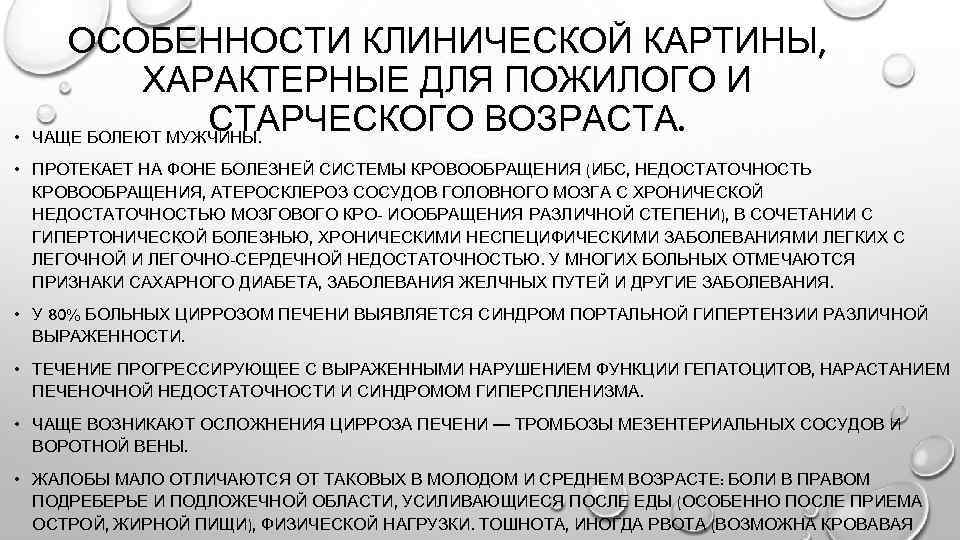 Характерные особенности болезней пожилого и старческого возраста презентация