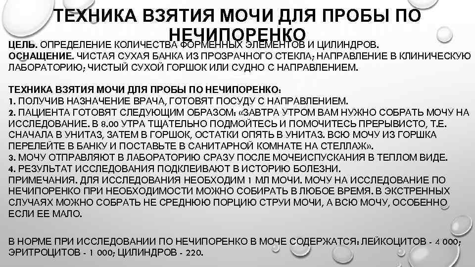 Алгоритм мочи. Моча по Нечипоренко цель исследования. Цель исследования мочи по Нечипоренко. Цель исследования по Нечипоренко. Проба Нечипоренко цель.