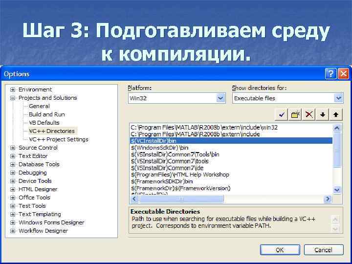 Шаг 3: Подготавливаем среду к компиляции. 