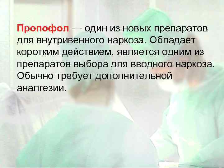 Почему после наркоза болит горло