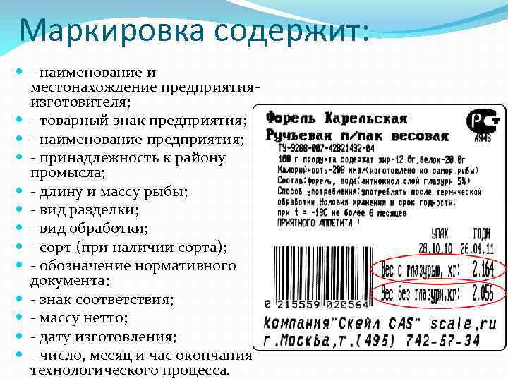 Страна производства 3. Маркировка на предприятии. Маркировка изготовитель. Наименование маркировок. Товарная маркировка.