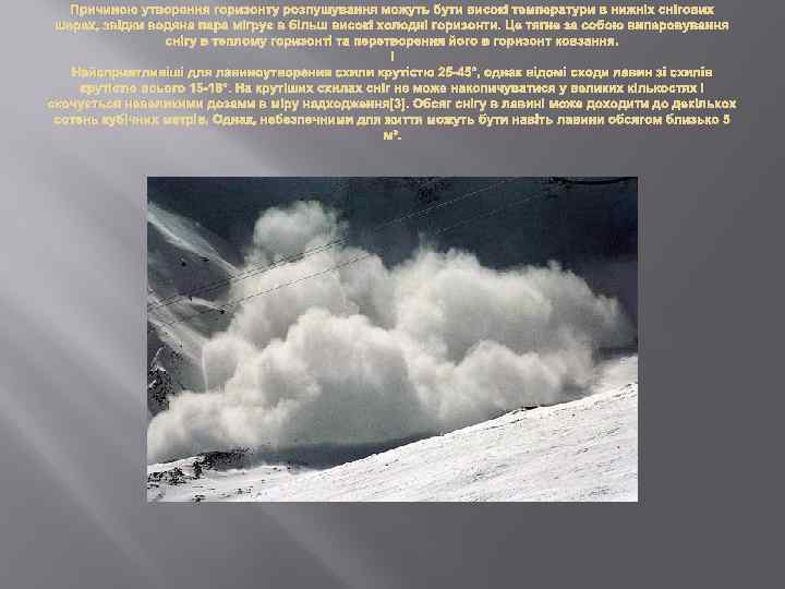 Причиною утворення горизонту розпушування можуть бути високі температури в нижніх снігових шарах, звідки водяна