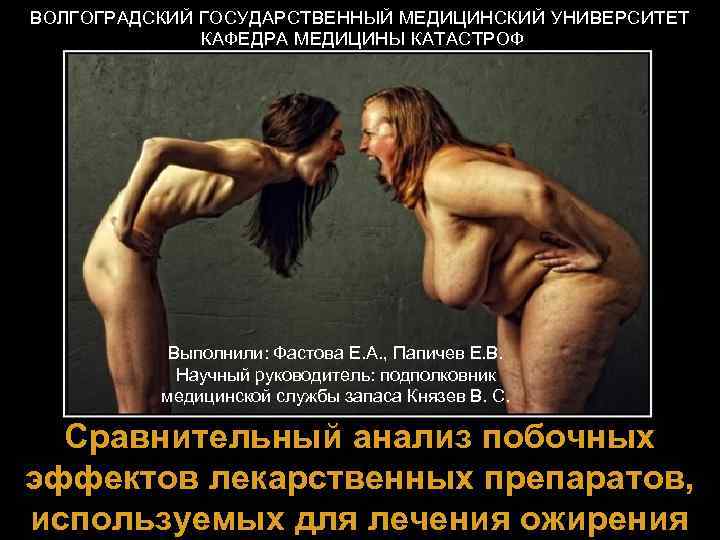 ВОЛГОГРАДСКИЙ ГОСУДАРСТВЕННЫЙ МЕДИЦИНСКИЙ УНИВЕРСИТЕТ КАФЕДРА МЕДИЦИНЫ КАТАСТРОФ Выполнили: Фастова Е. А. , Папичев Е.