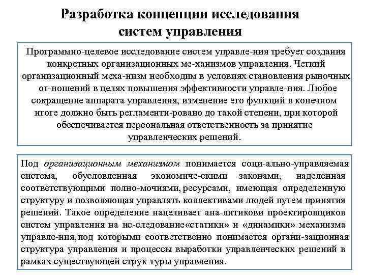 Концепция изучения. Разработка концепции исследования. Разработка концепции исследования систем управления. Разработка гипотезы и концепции исследования систем управления.. Концепция исследования это.