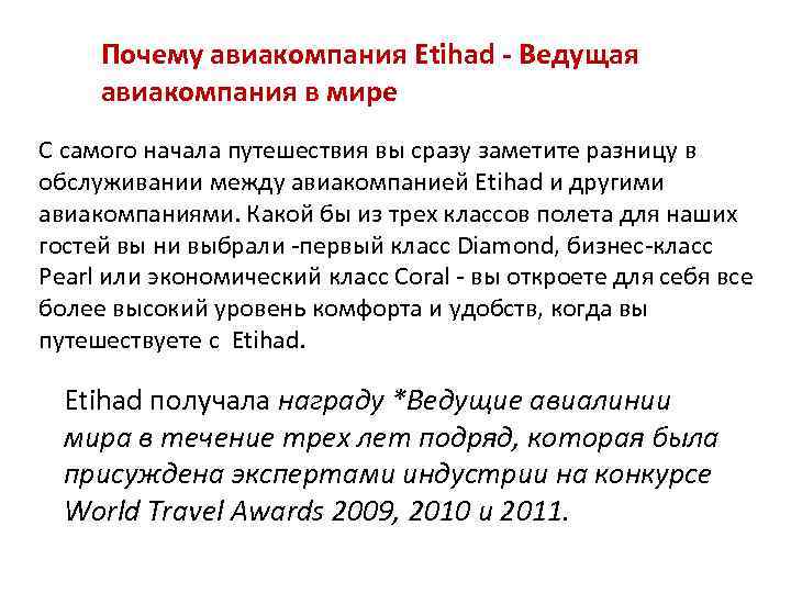 Почему авиакомпания Etihad - Ведущая авиакомпания в мире С самого начала путешествия вы сразу
