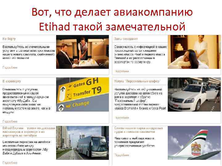 Вот, что делает авиакомпанию Etihad такой замечательной 