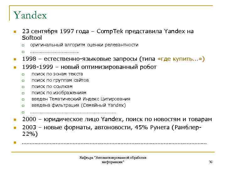 Yandex n 23 сентября 1997 года – Comp. Tek представила Yandex на Softool q