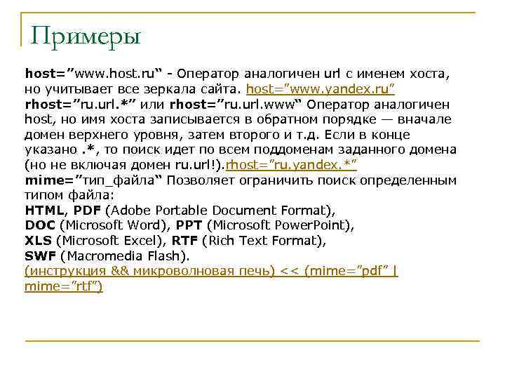 Www host ru. Host пример. Хостинг примеры. Хост в URL. Имя Хоста пример.