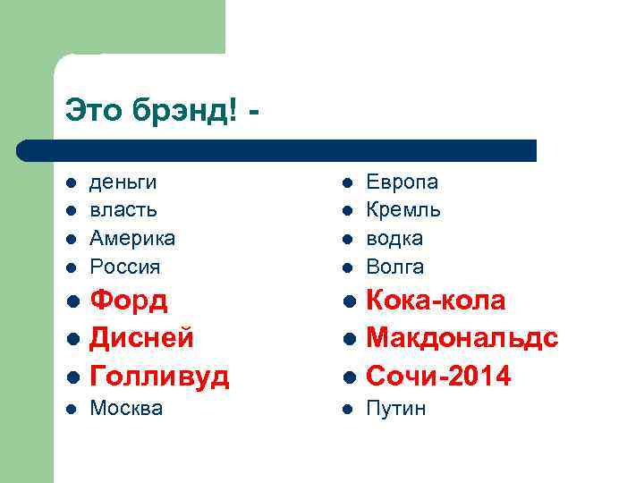 Это брэнд! l l деньги власть Америка Россия Форд l Дисней l Голливуд l