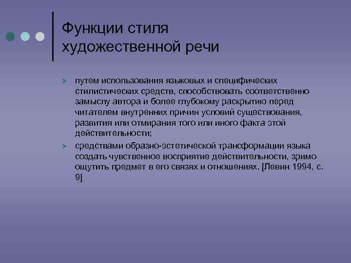 Что характерно для художественного стиля речи объективность в изображении использование в сфере