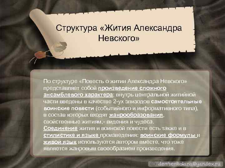 План повести о житии александра невского