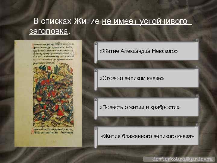 План повести о житии александра невского