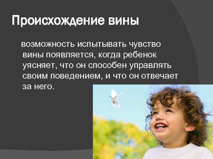 Какие чувства вины. Экзистенциальное чувство вины. Картинки для детей ребёнок испытывает чувство вины. Чувство вины синоним. Чувство вины супер эго.