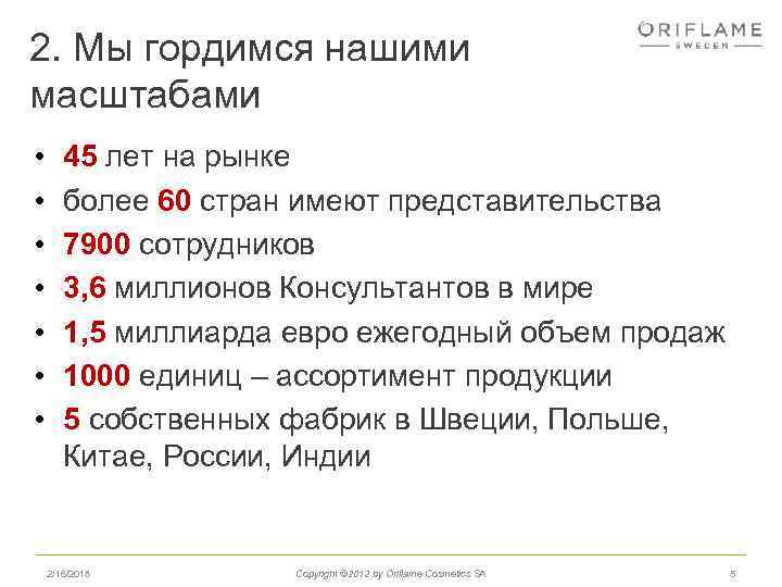 2. Мы гордимся нашими масштабами • • 45 лет на рынке более 60 стран