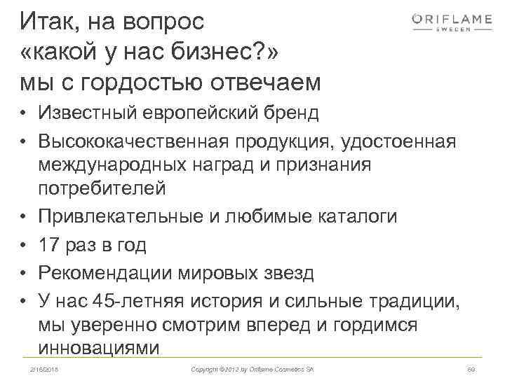 Итак, на вопрос «какой у нас бизнес? » мы с гордостью отвечаем • Известный