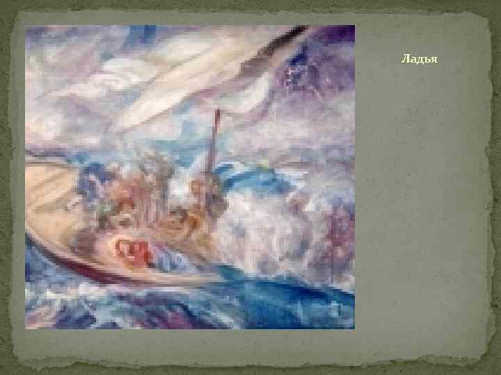 Ладья 