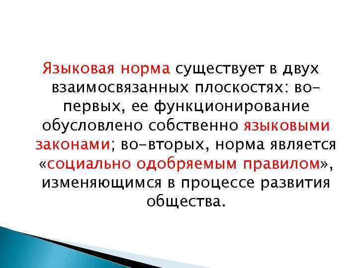 Языковая норма. Языковая норма это определение. Объясните понятие языковая норма. Определение понятия языковая норма. Контекстная языковая норма это.