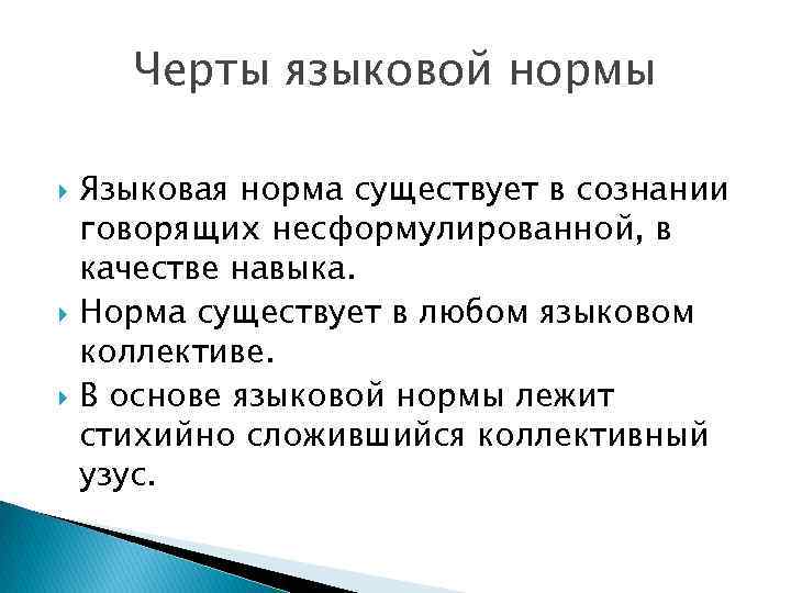 Языковой вкус языковая норма языковая агрессия проект