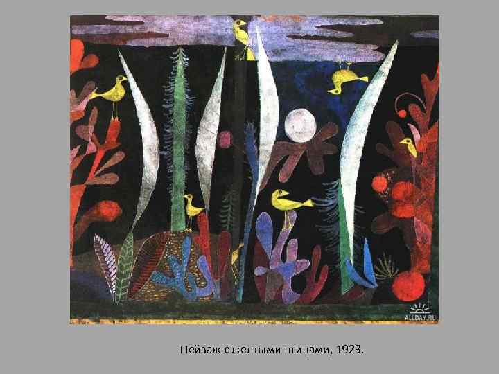 Пейзаж с желтыми птицами, 1923. 