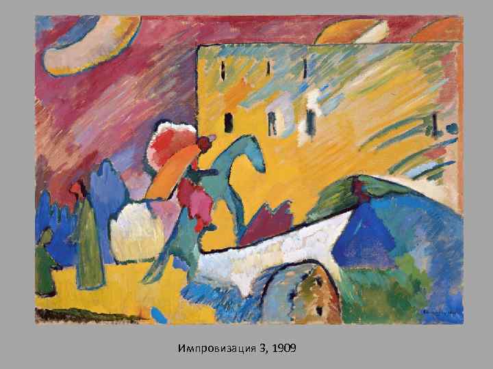 Импровизация 3, 1909 