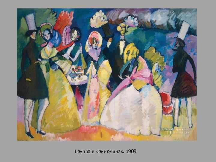 Группа в кринолинах. 1909 