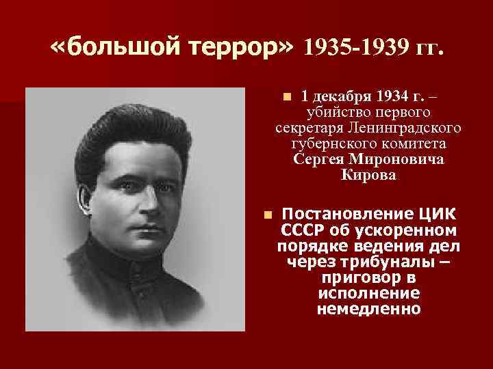 Большой террор 1937 1938 презентация