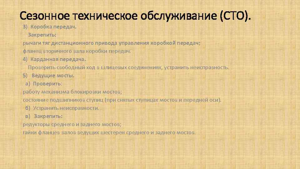 Сезонное техническое обслуживание проводится. Сезонное техническое обслуживание. Сезонное обслуживание. Сезонное то. Езонное техническое обслуживание.