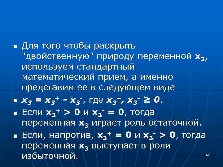 n n Для того чтобы раскрыть 