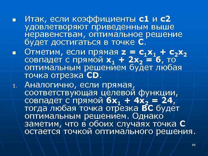n n 1. Итак, если коэффициенты c 1 и c 2 удовлетворяют приведенным выше