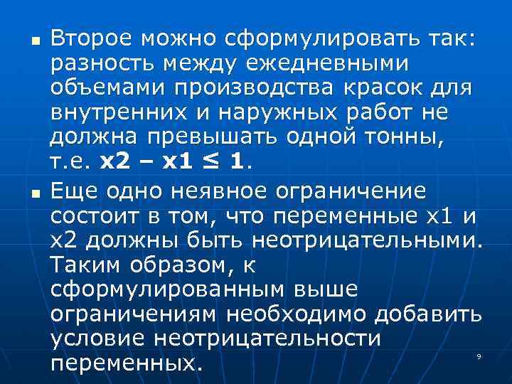 n n Второе можно сформулировать так: разность между ежедневными объемами производства красок для внутренних