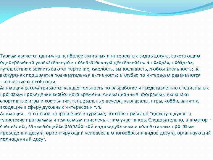 Целью программы является. Задачи анимационной программы. Цели и задачи анимационной программы.