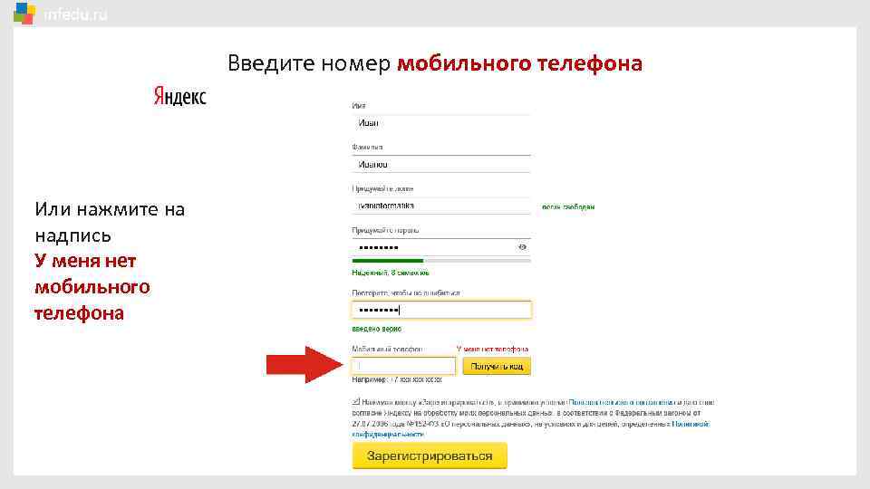 Введите эл адрес или телефон. Введите номер телефона или почту. Моб телефон или Эл адрес. Правильная форма ввода номера телефотн. Моб. Телефон и почтовый адрес это.